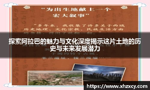 探索阿拉巴的魅力与文化深度揭示这片土地的历史与未来发展潜力